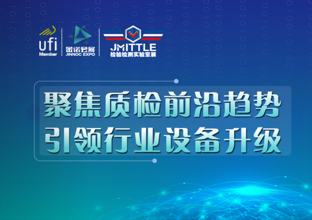 2022山东国际检验检测技术与智慧实验室装备展览会